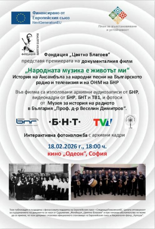 Документален филм за историята на Оркестъра за народна музика на БНР - Разговор на Ани Маринова с Радка Стаменова в "Нашият ден"